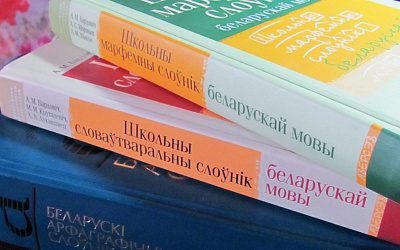 Зачем Запад разрушает память о прошлом Беларуси?